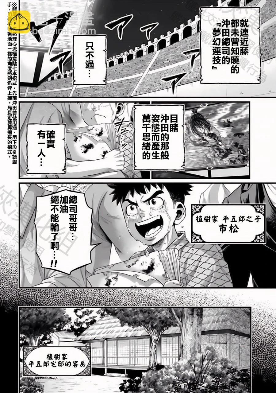 終末的女武神 - 第93話 鳶飛戾天 - 5