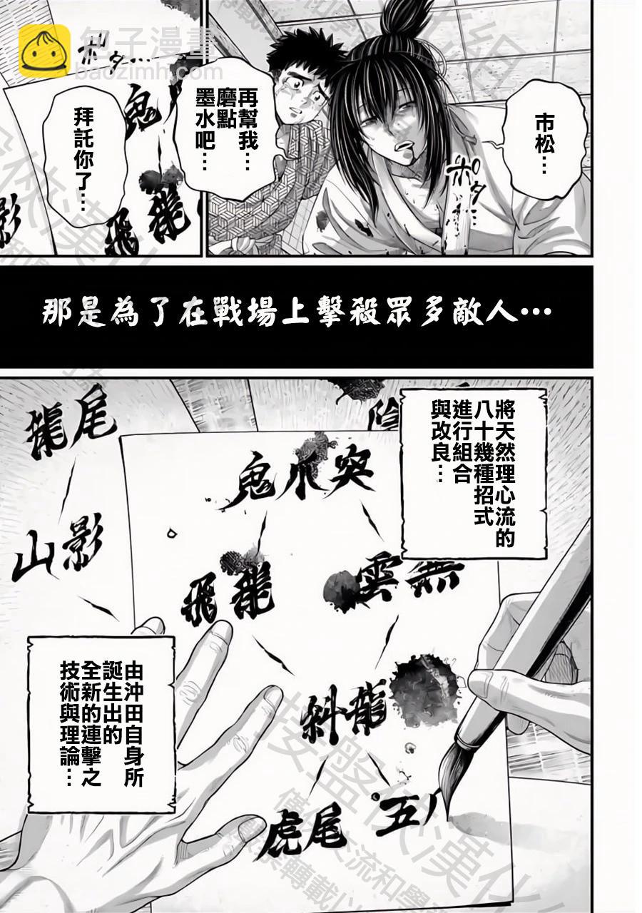 終末的女武神 - 第93話 鳶飛戾天 - 2