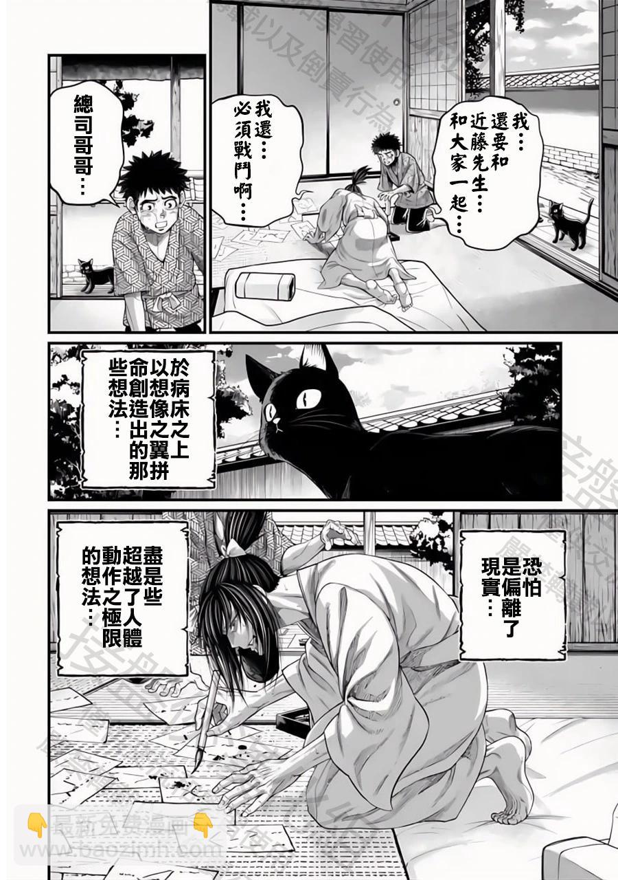 終末的女武神 - 第93話 鳶飛戾天 - 3