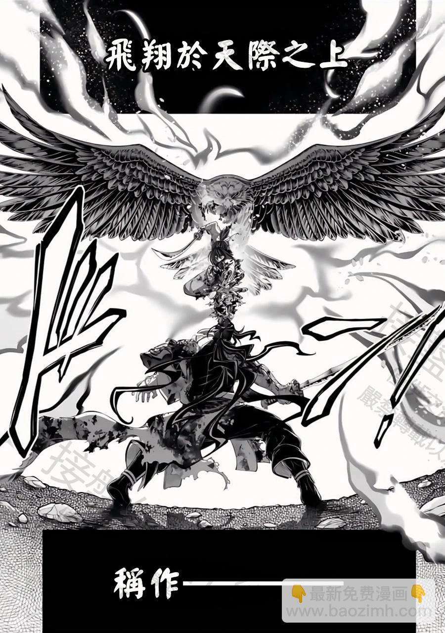 終末的女武神 - 第93話 鳶飛戾天 - 6