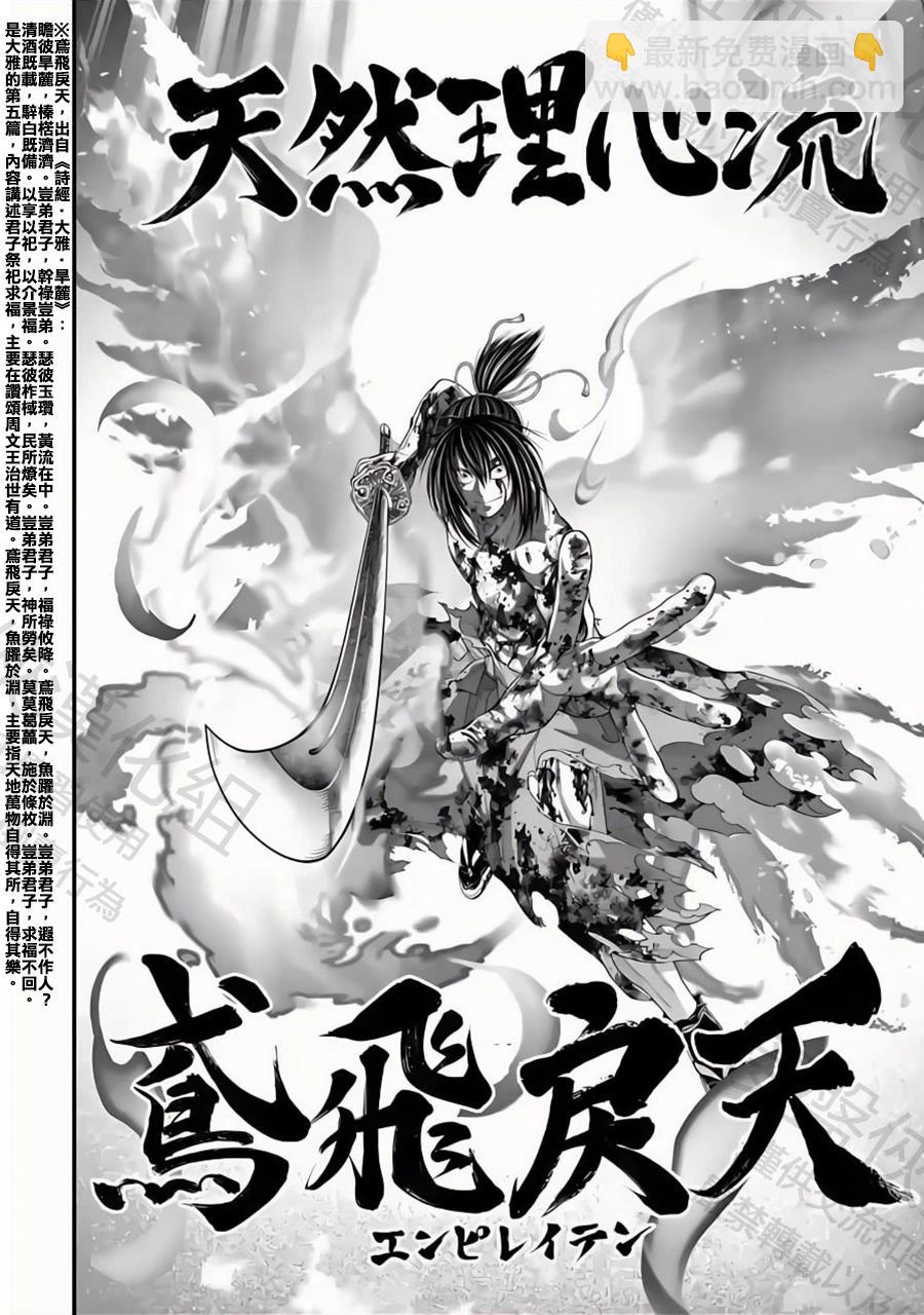 終末的女武神 - 第93話 鳶飛戾天 - 1