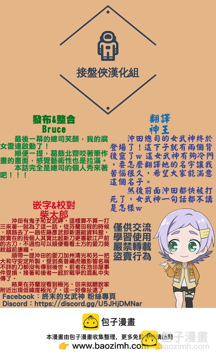 終末的女武神 - 第93話 鳶飛戾天 - 4