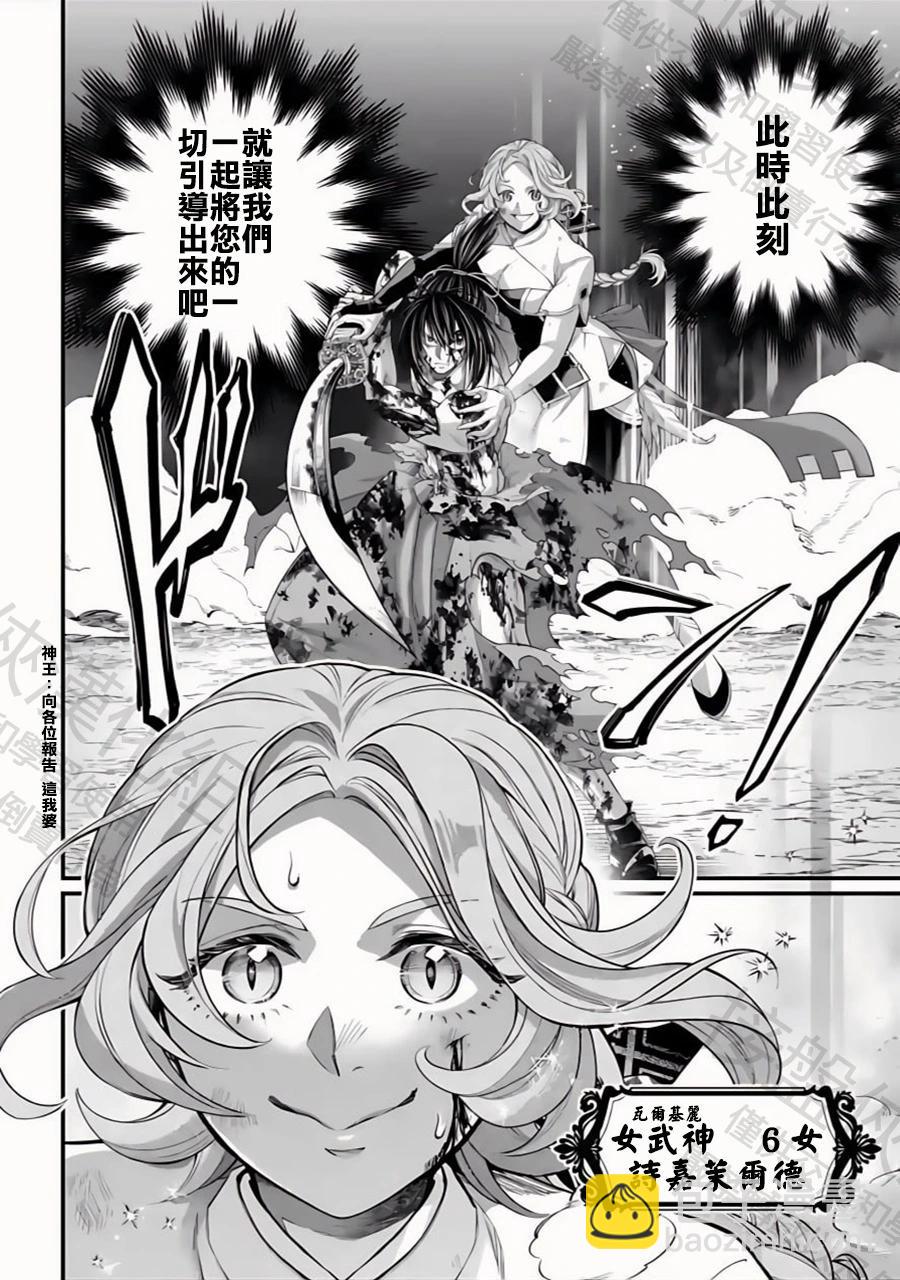 終末的女武神 - 第93話 鳶飛戾天 - 4