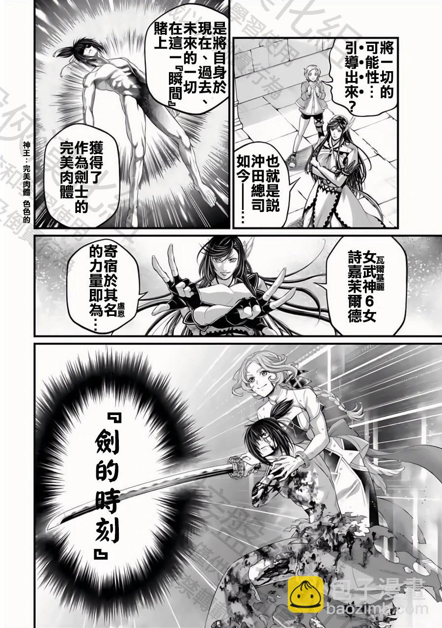 終末的女武神 - 第93話 鳶飛戾天 - 2