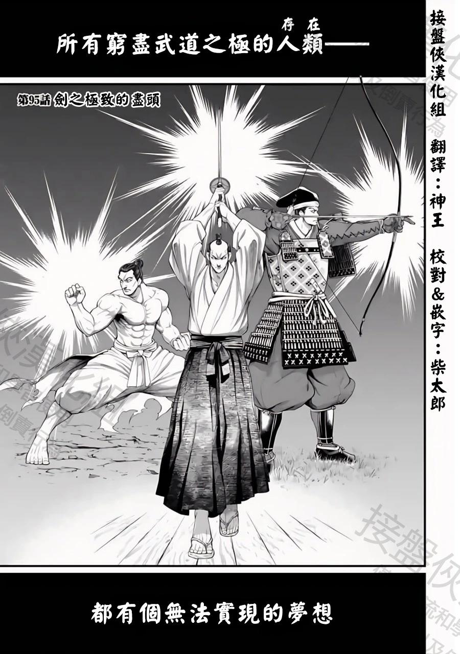 終末的女武神 - 第95話 劍之極致的盡頭 - 1