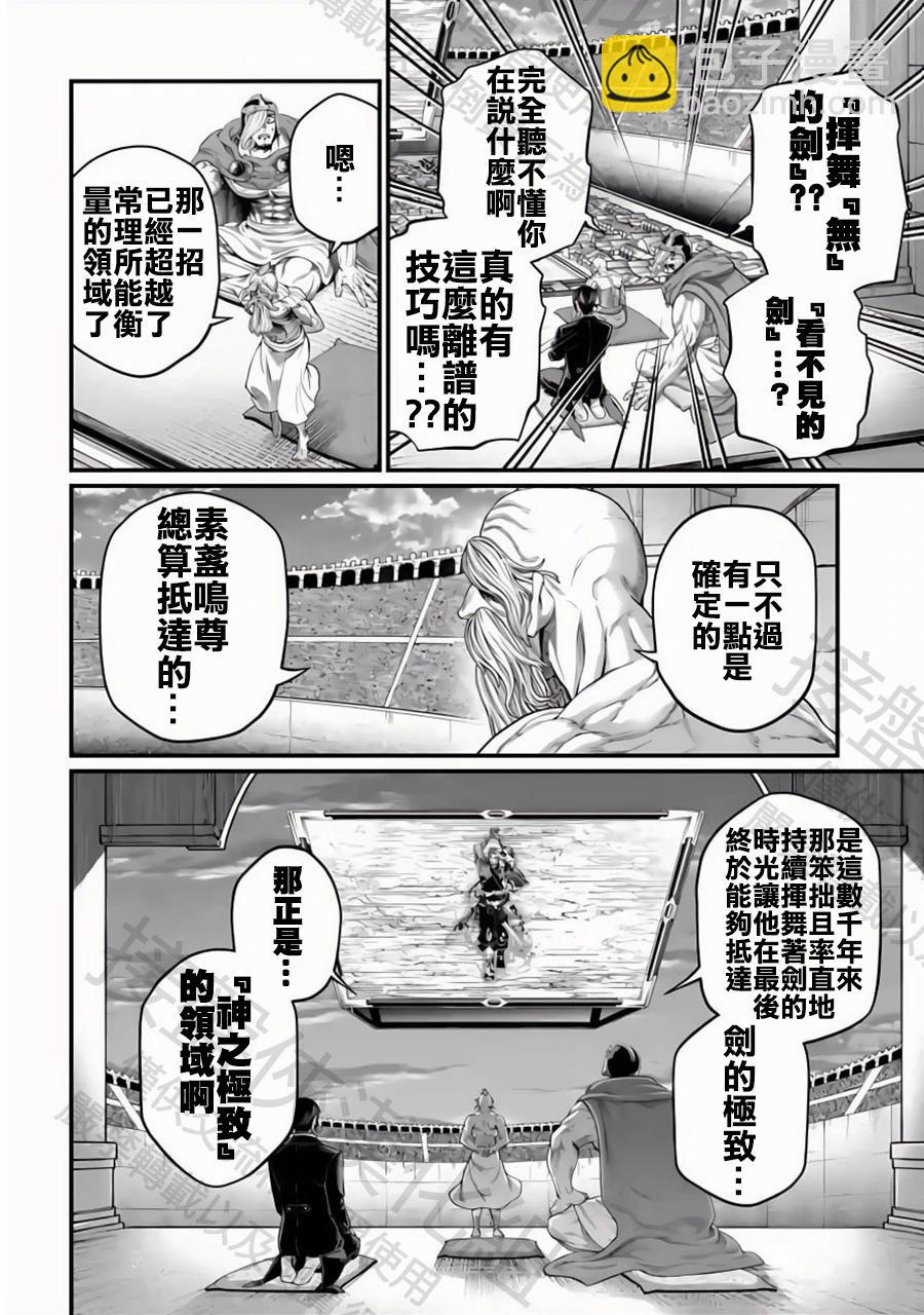 終末的女武神 - 第95話 劍之極致的盡頭 - 7