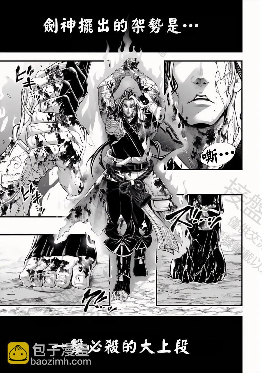 終末的女武神 - 第95話 劍之極致的盡頭 - 5