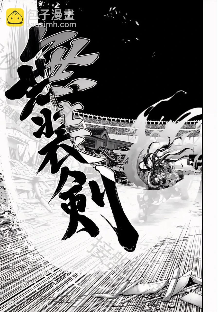 終末的女武神 - 第95話 劍之極致的盡頭 - 7