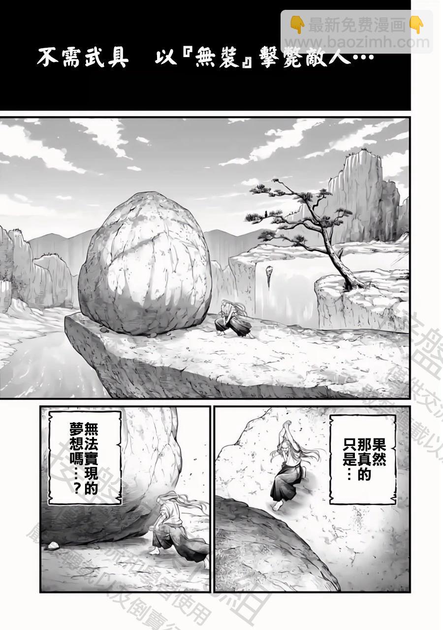 終末的女武神 - 第95話 劍之極致的盡頭 - 3