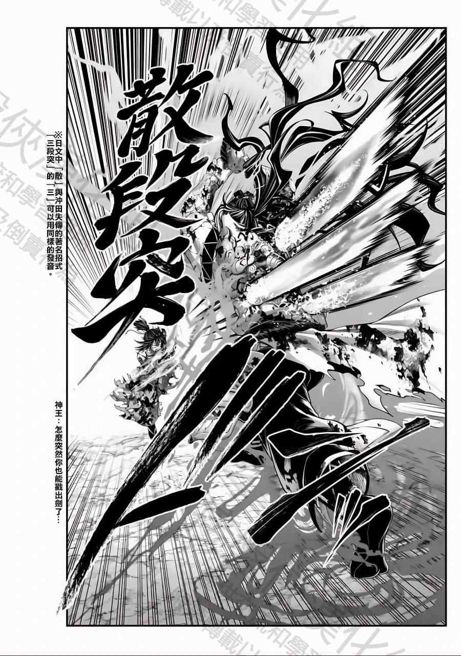 終末的女武神 - 第95話 劍之極致的盡頭 - 6