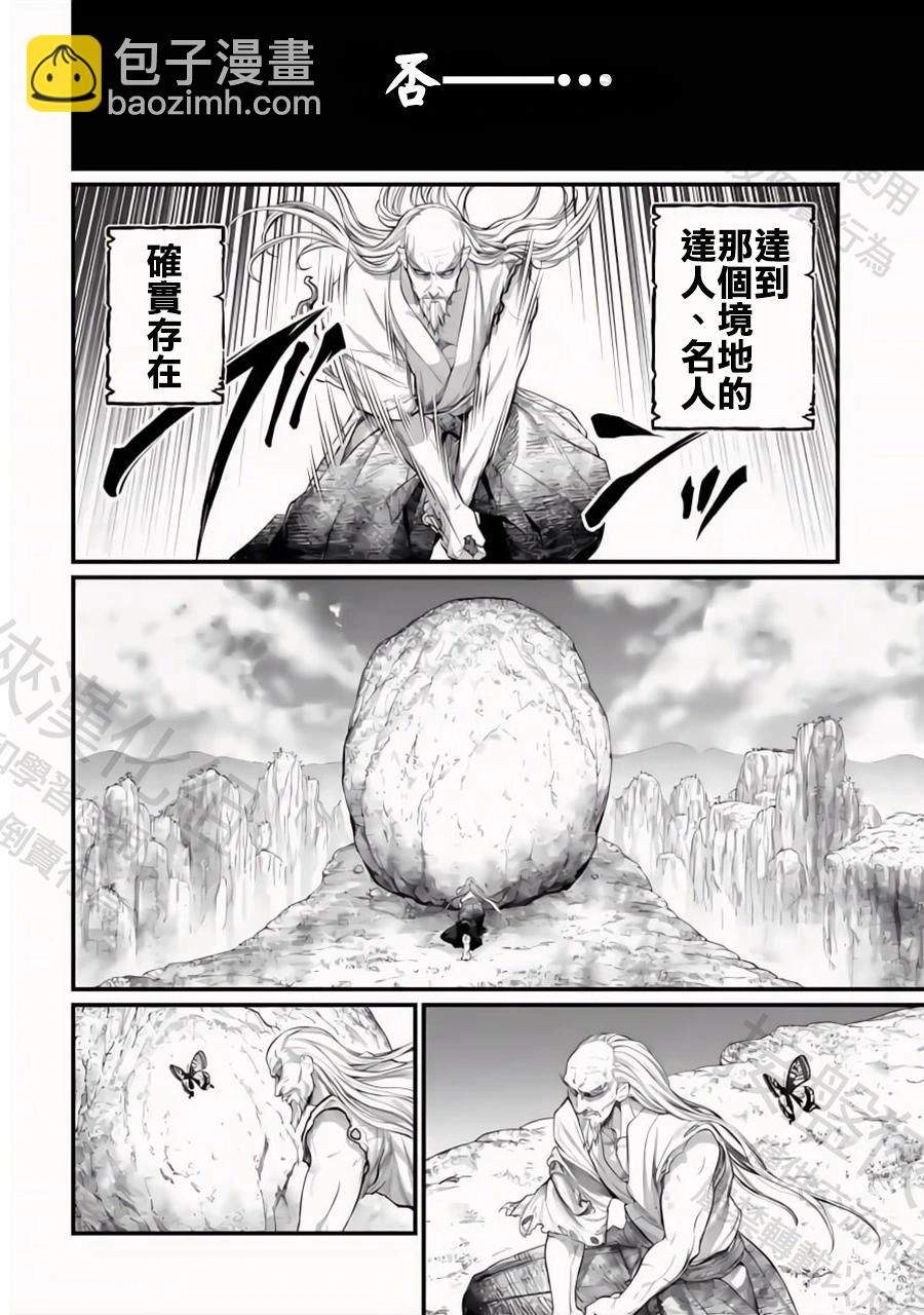 終末的女武神 - 第95話 劍之極致的盡頭 - 4