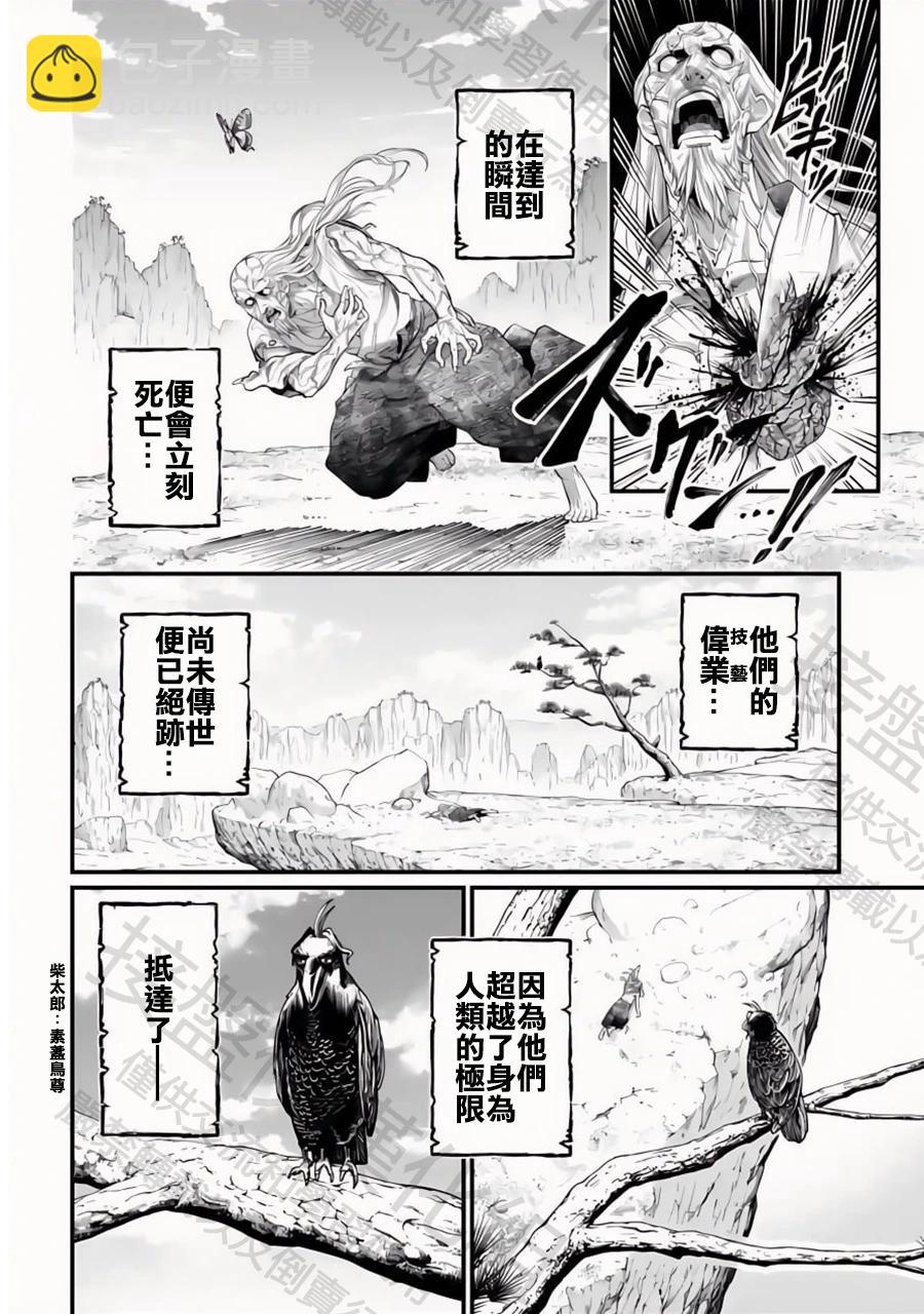 終末的女武神 - 第95話 劍之極致的盡頭 - 6