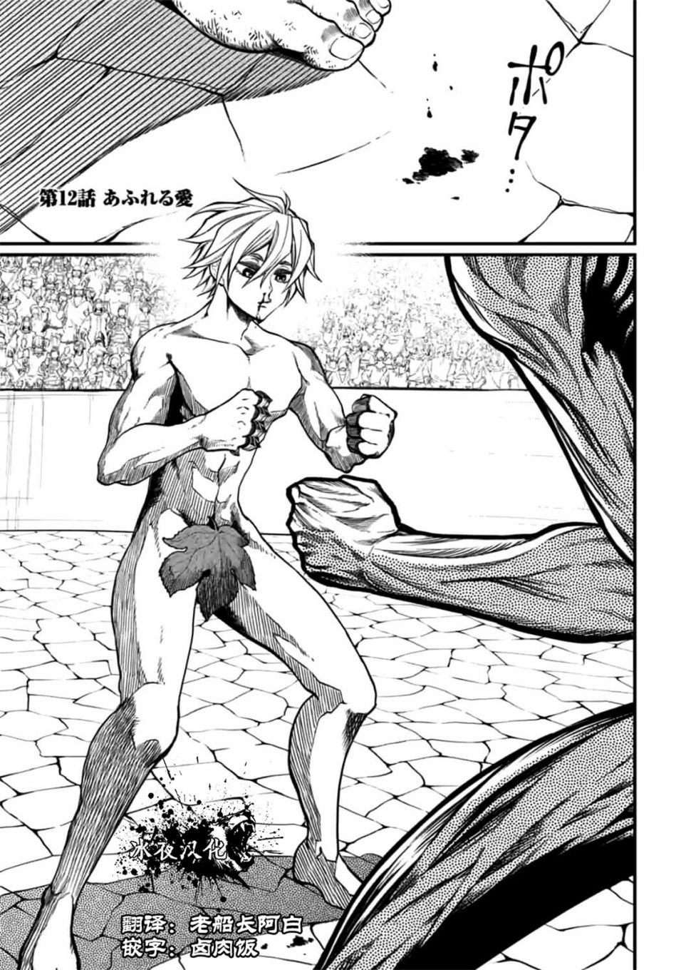 終末的女武神 - 第12話(1/2) - 1