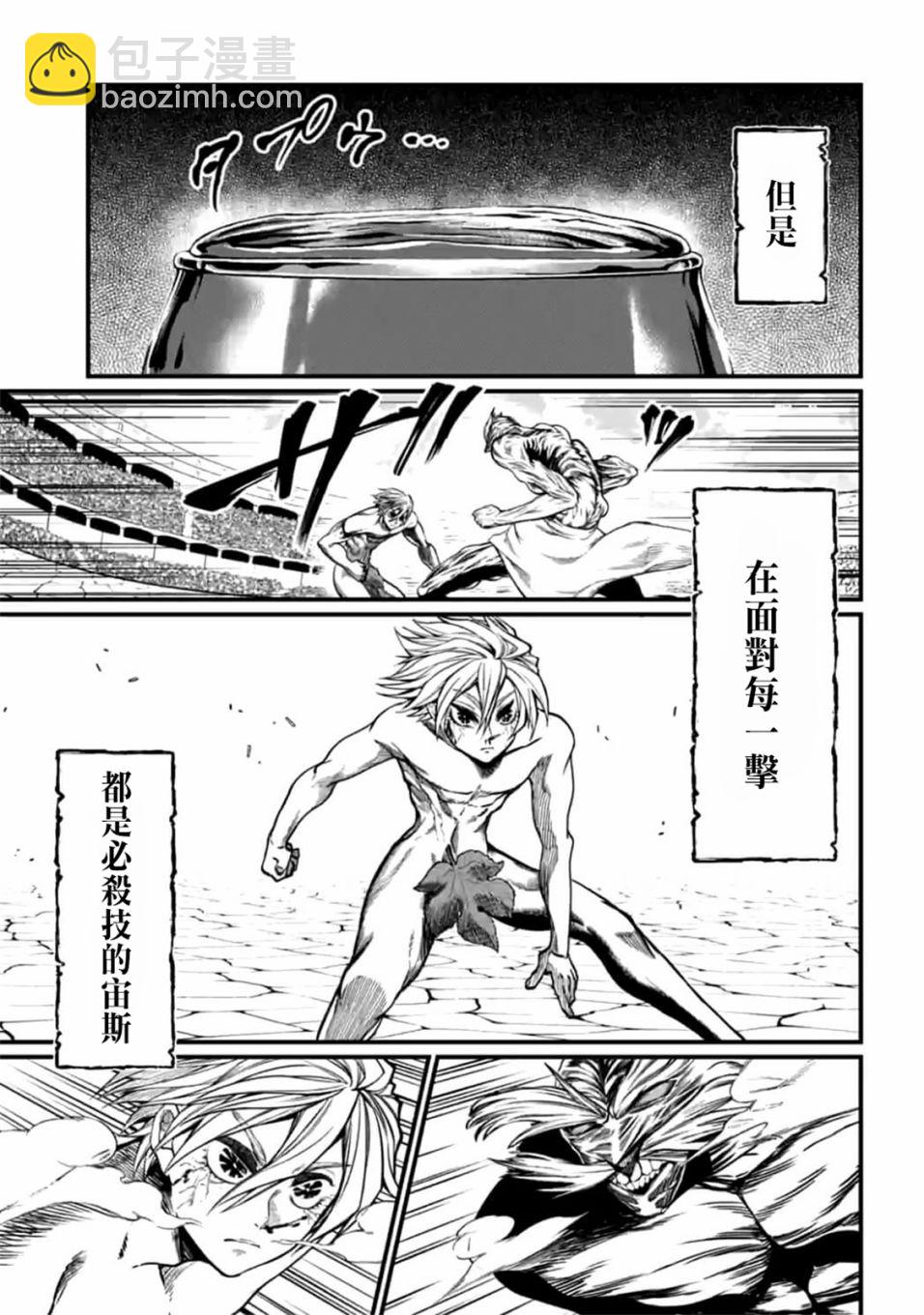 終末的女武神 - 第12話(1/2) - 3