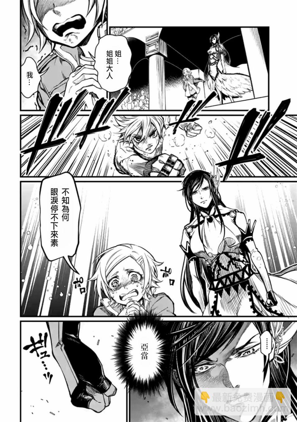 終末的女武神 - 第12話(1/2) - 7