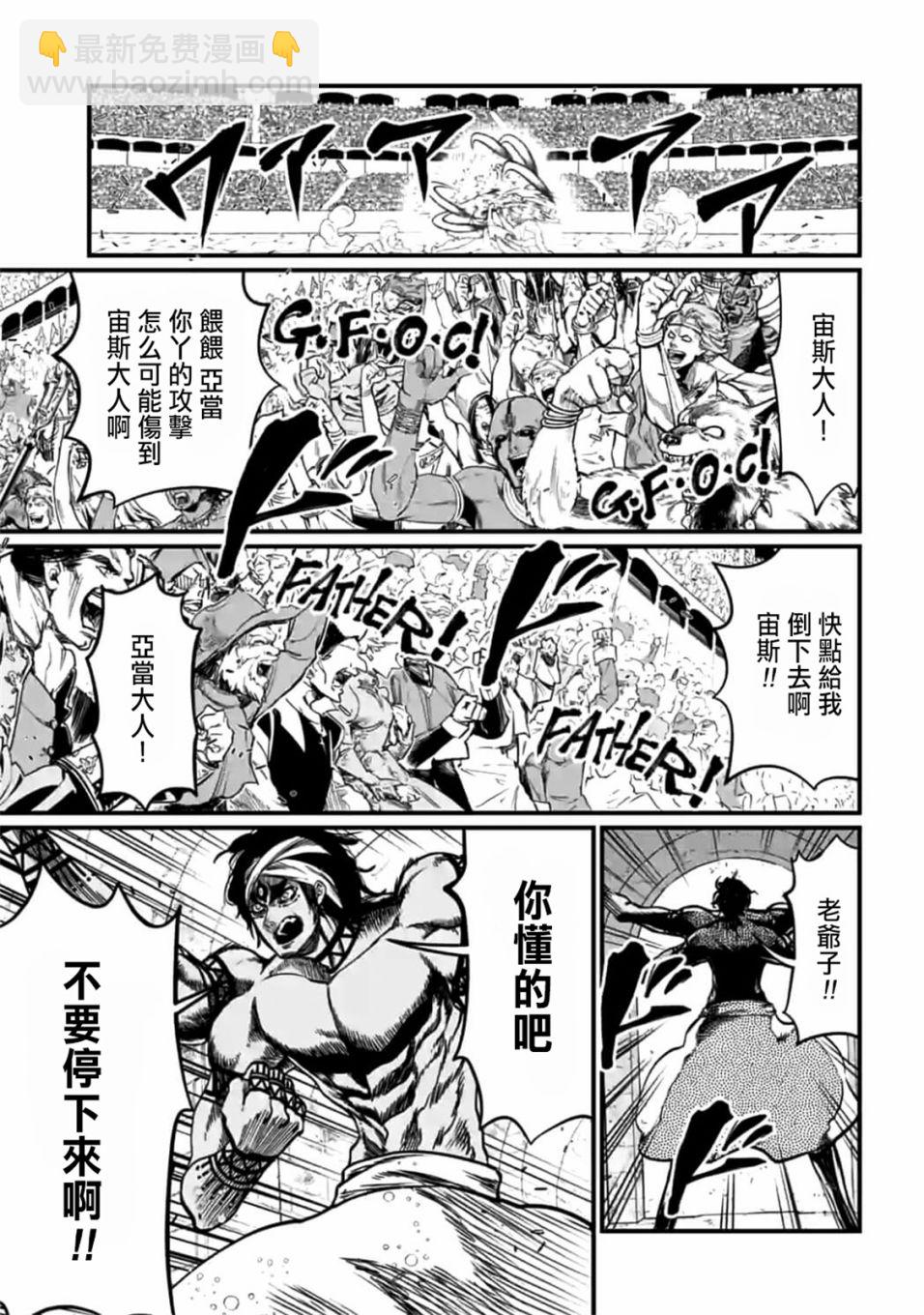 終末的女武神 - 第12話(1/2) - 8