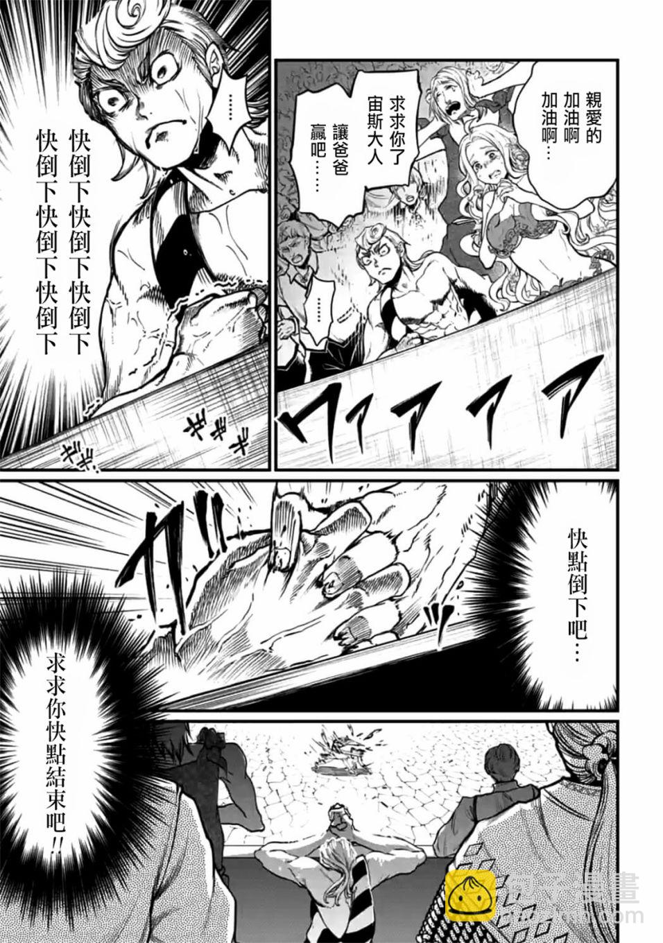 終末的女武神 - 第12話(1/2) - 2