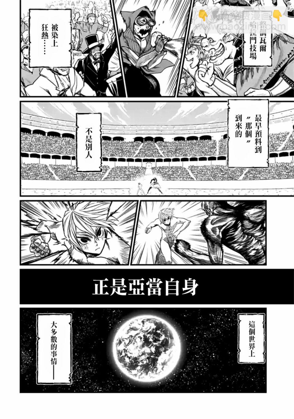 終末的女武神 - 第12話(1/2) - 3