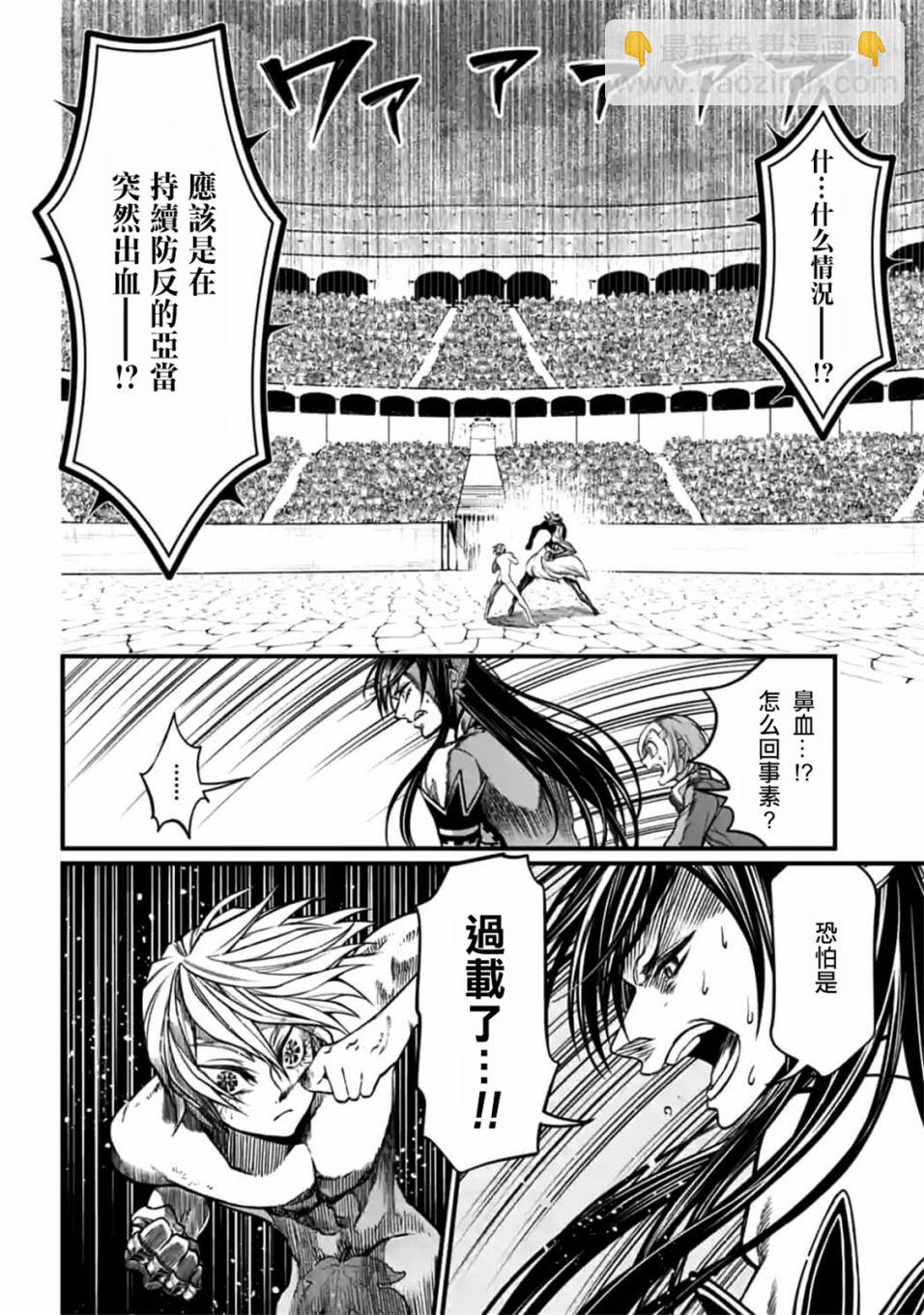 終末的女武神 - 第12話(1/2) - 2