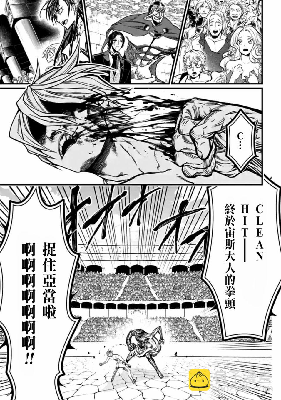 終末的女武神 - 第12話(1/2) - 8