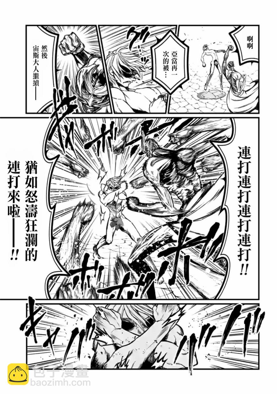 終末的女武神 - 第12話(1/2) - 2