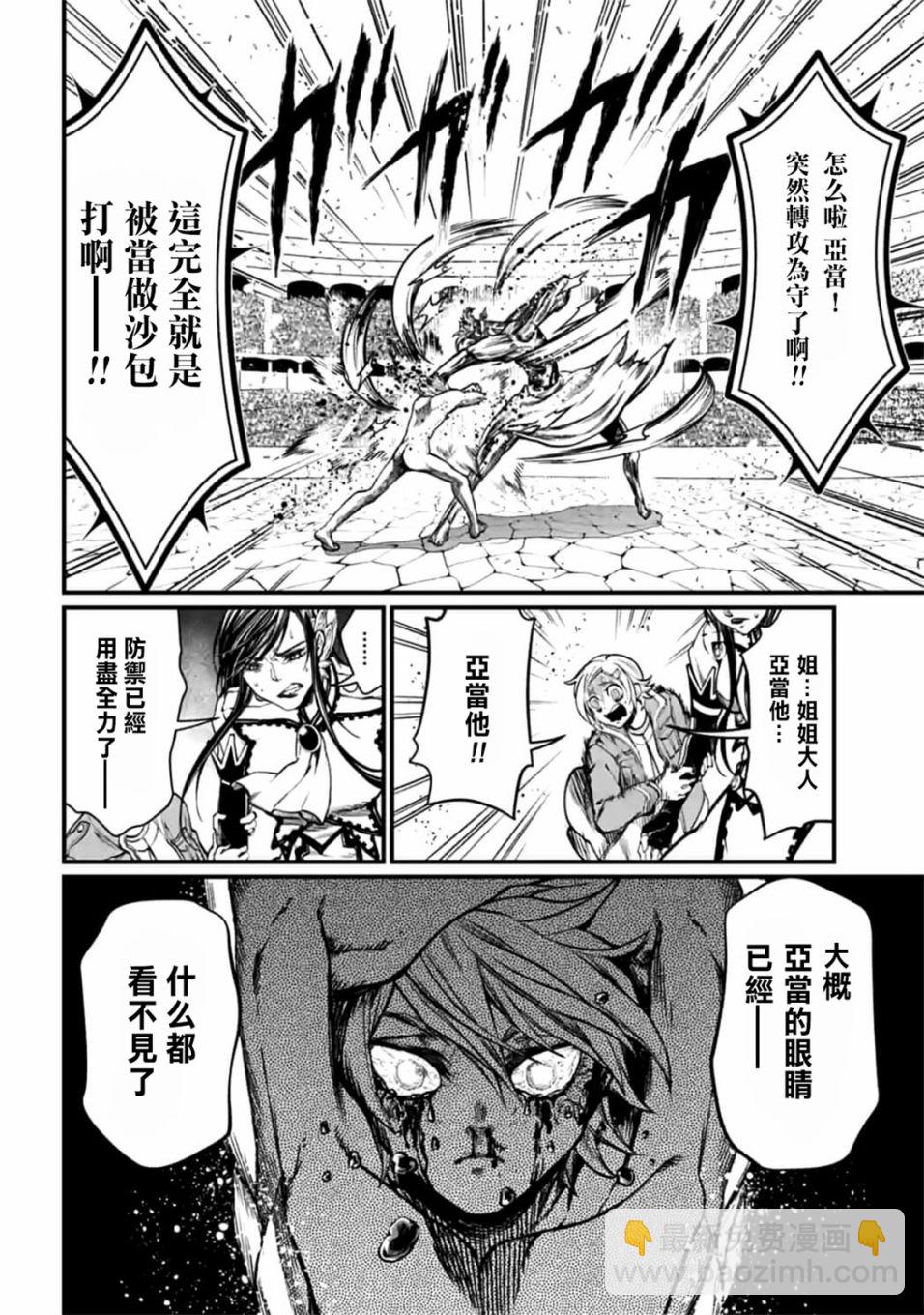 終末的女武神 - 第12話(1/2) - 3