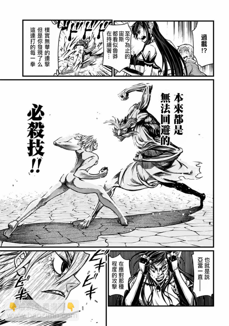 終末的女武神 - 第12話(1/2) - 3