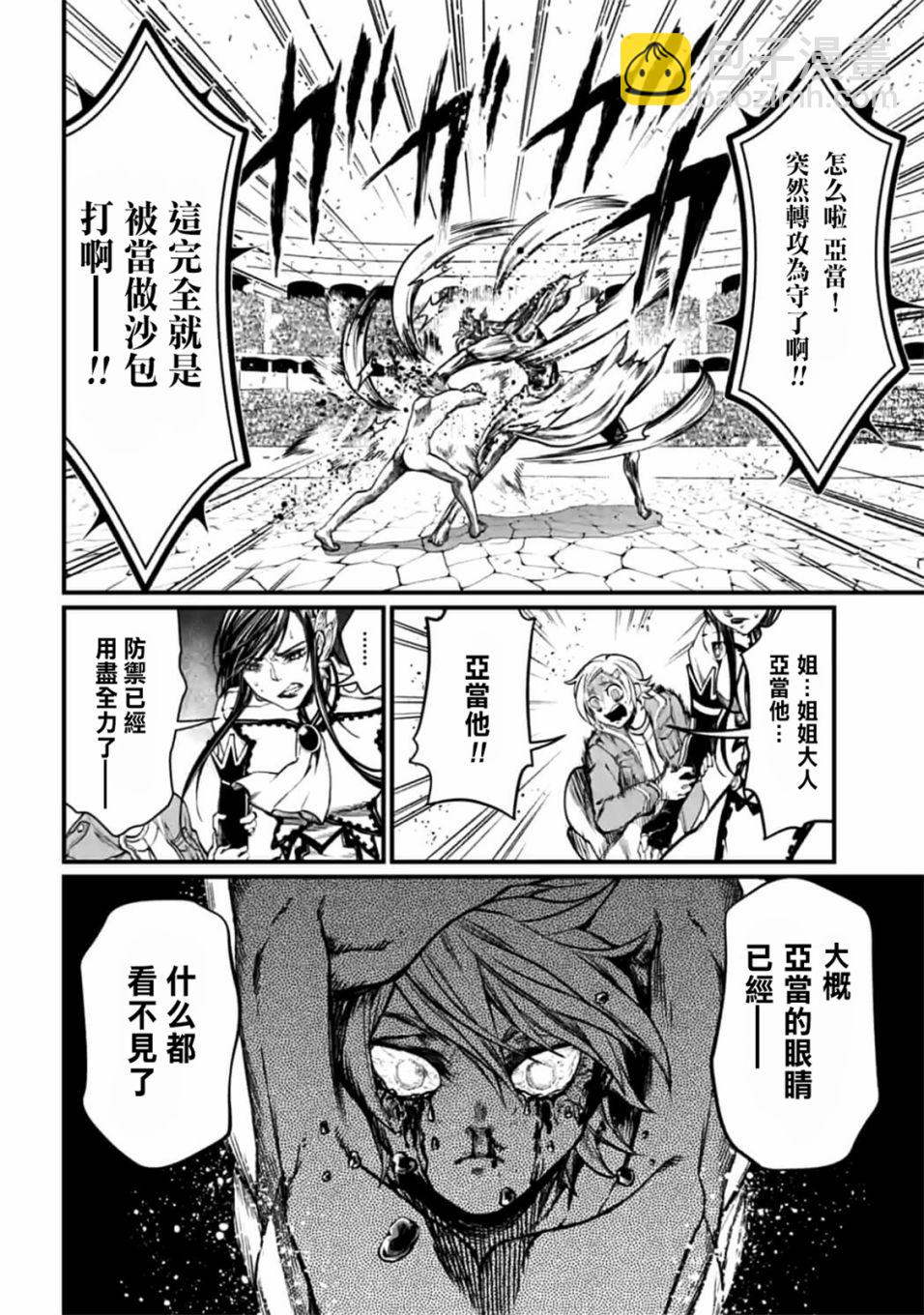 終末的女武神 - 第12話(1/2) - 6