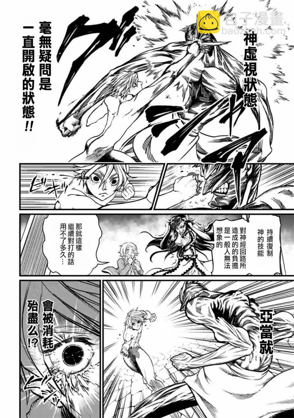 終末的女武神 - 第12話(1/2) - 4