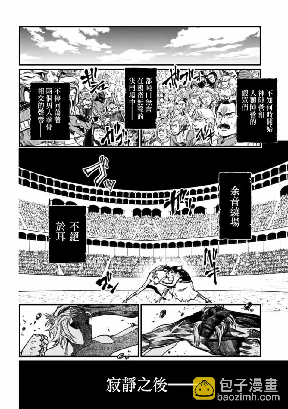 終末的女武神 - 第12話(1/2) - 3