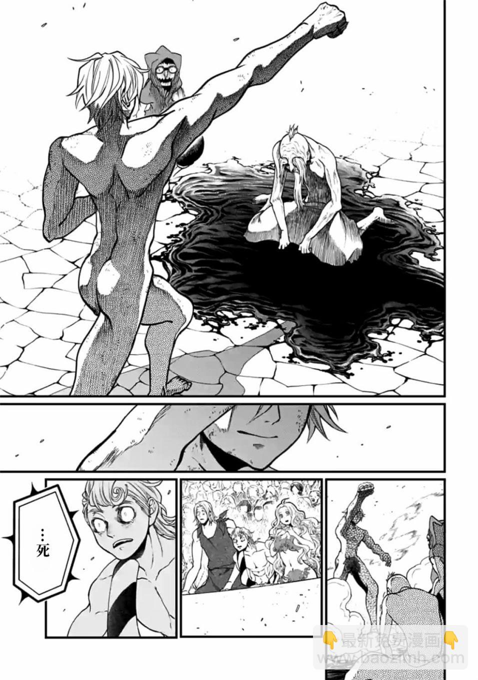 終末的女武神 - 第12話(1/2) - 8