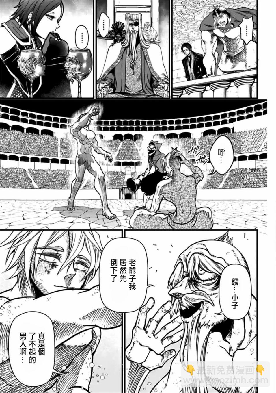 終末的女武神 - 第12話(2/2) - 2