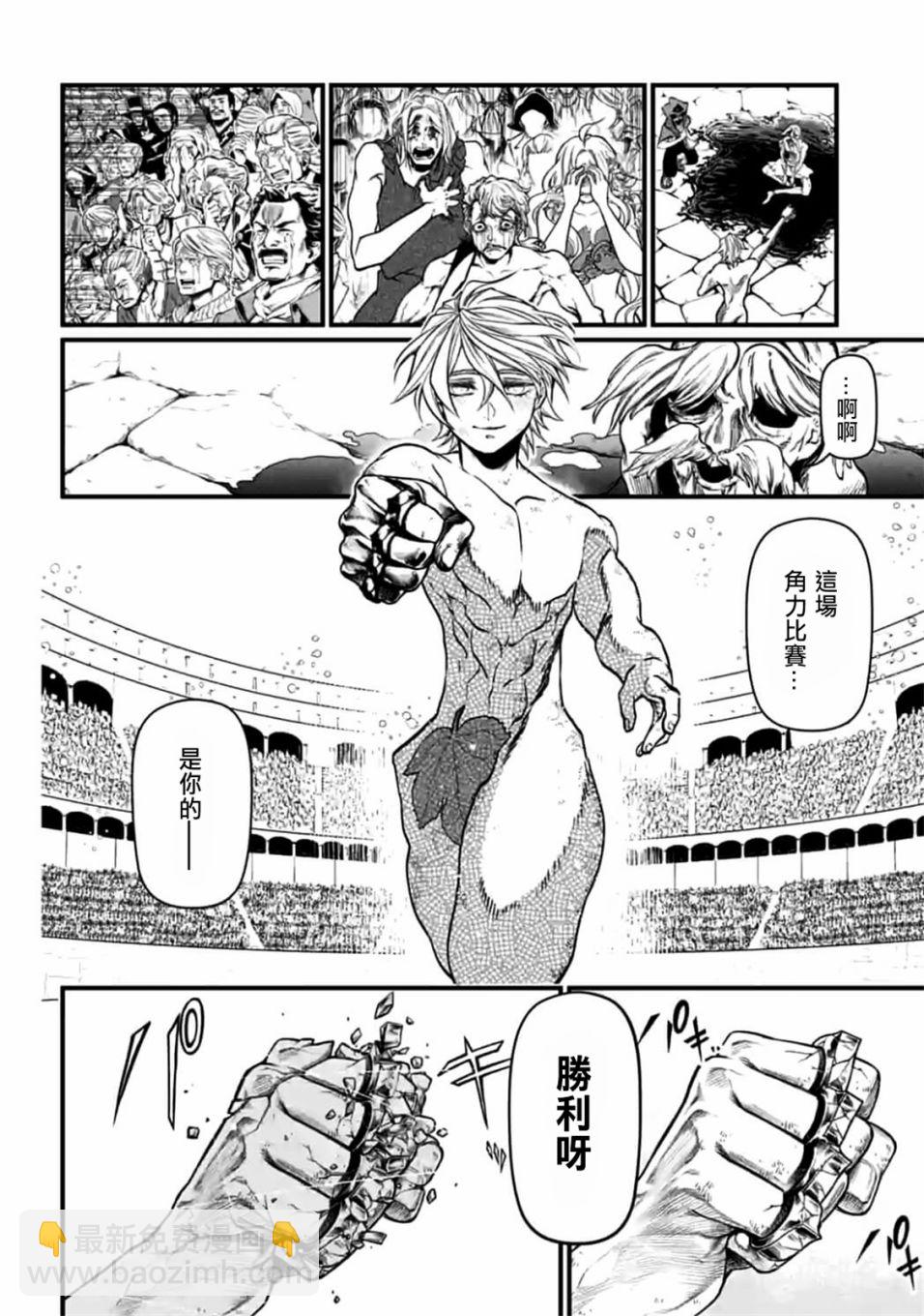 終末的女武神 - 第12話(2/2) - 1