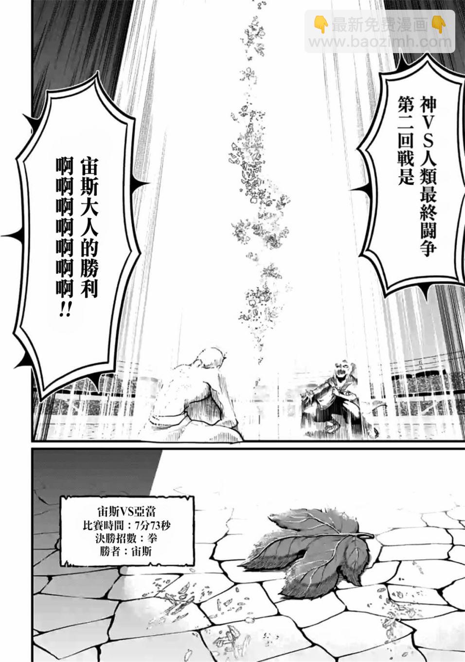 終末的女武神 - 第12話(2/2) - 1