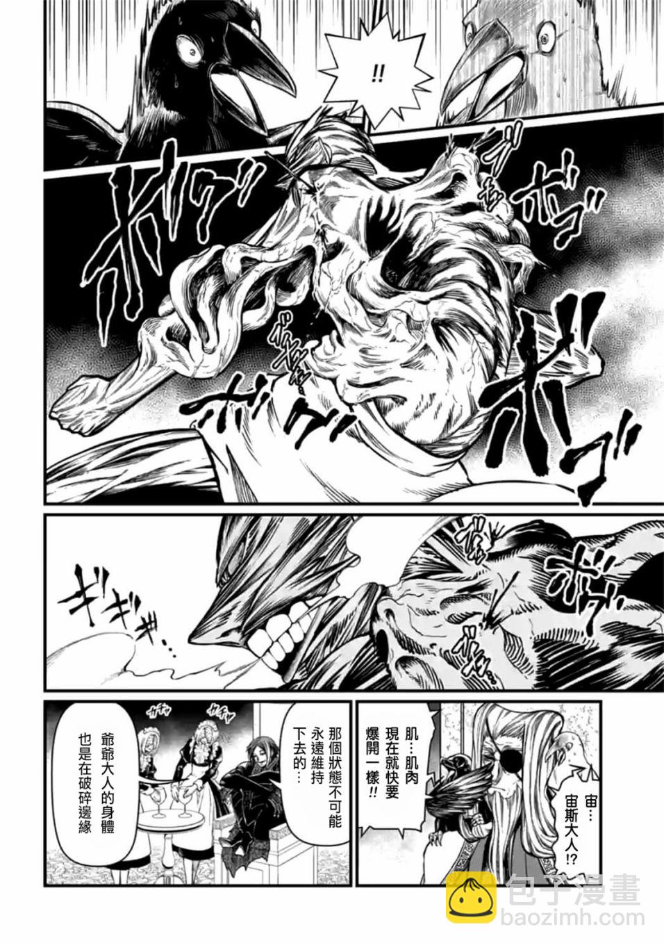 終末的女武神 - 第12話(1/2) - 6