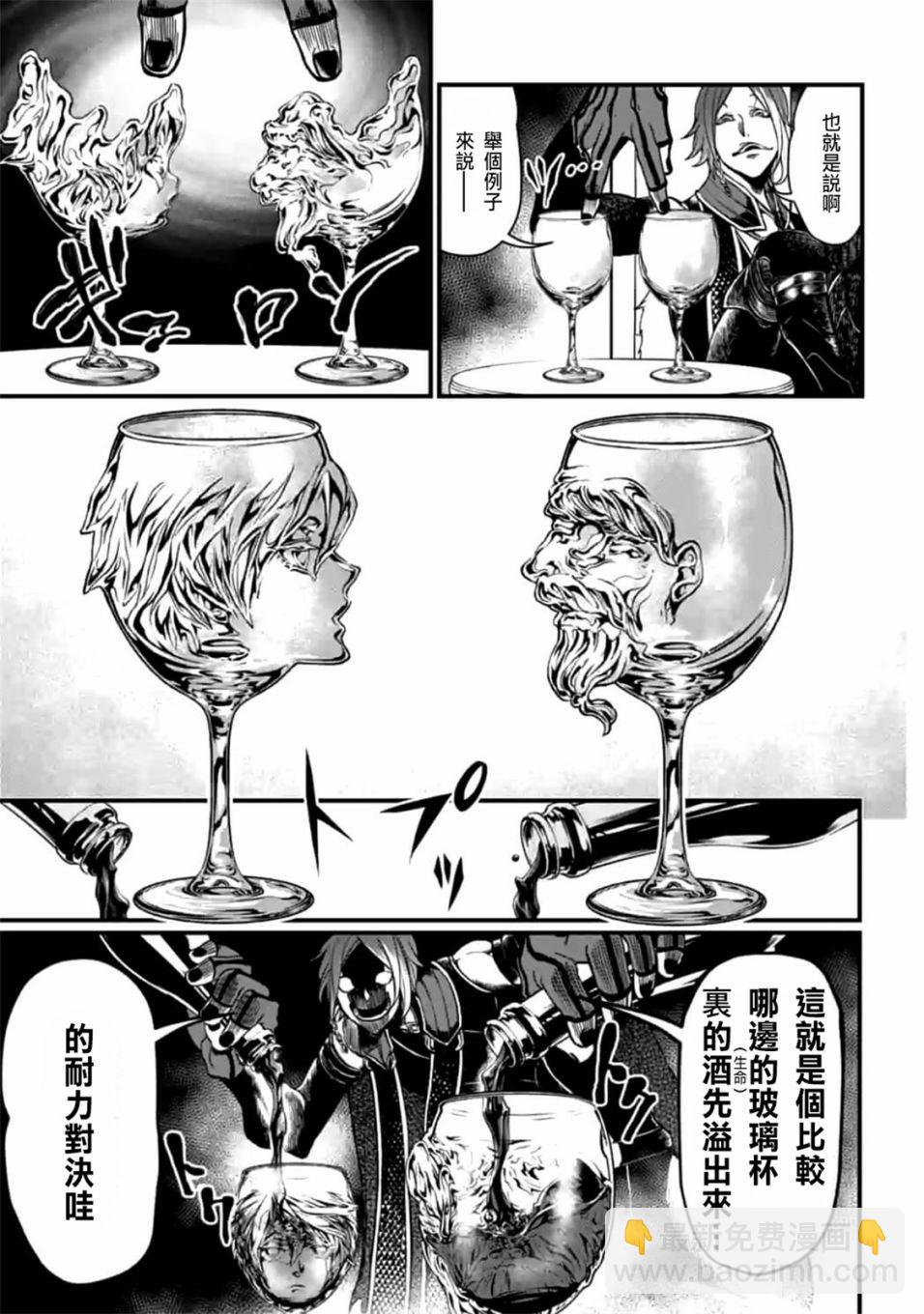 終末的女武神 - 第12話(1/2) - 7