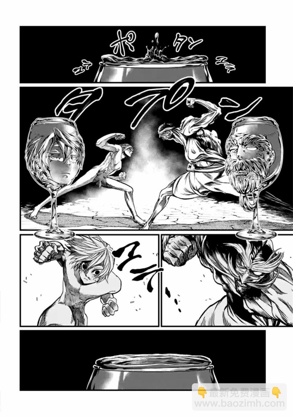 終末的女武神 - 第12話(1/2) - 8