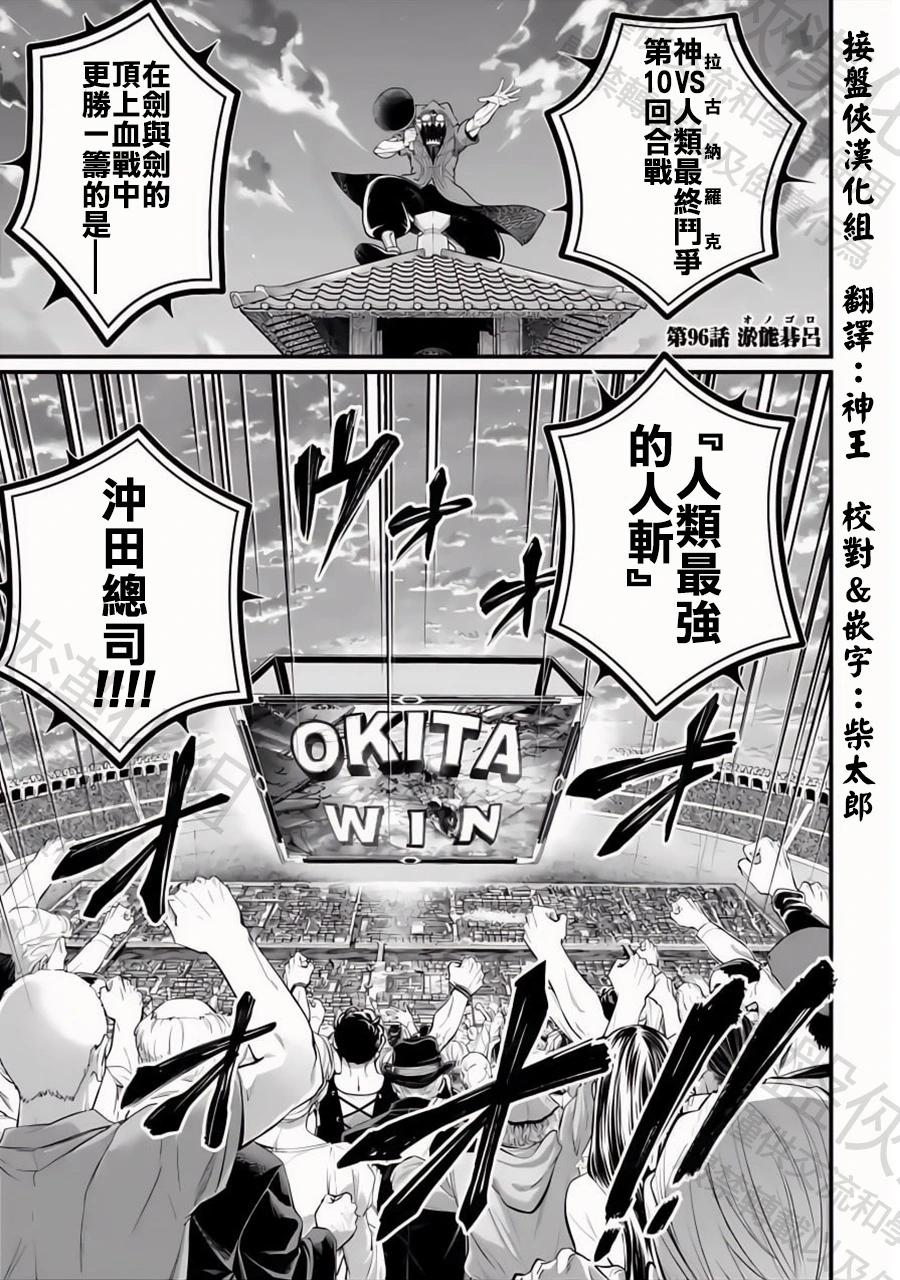 終末的女武神 - 第96話 淤能碁呂 - 1