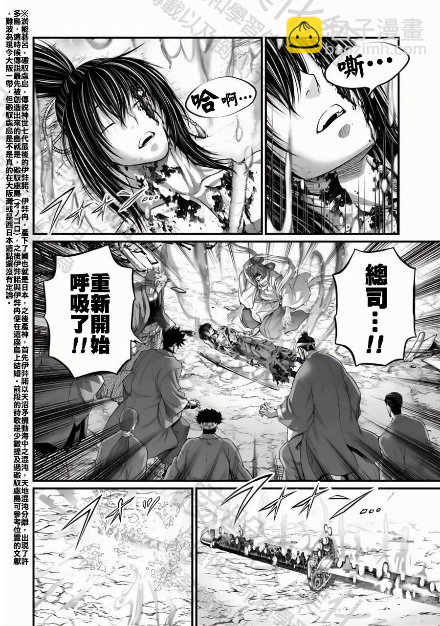 終末的女武神 - 第96話 淤能碁呂 - 3