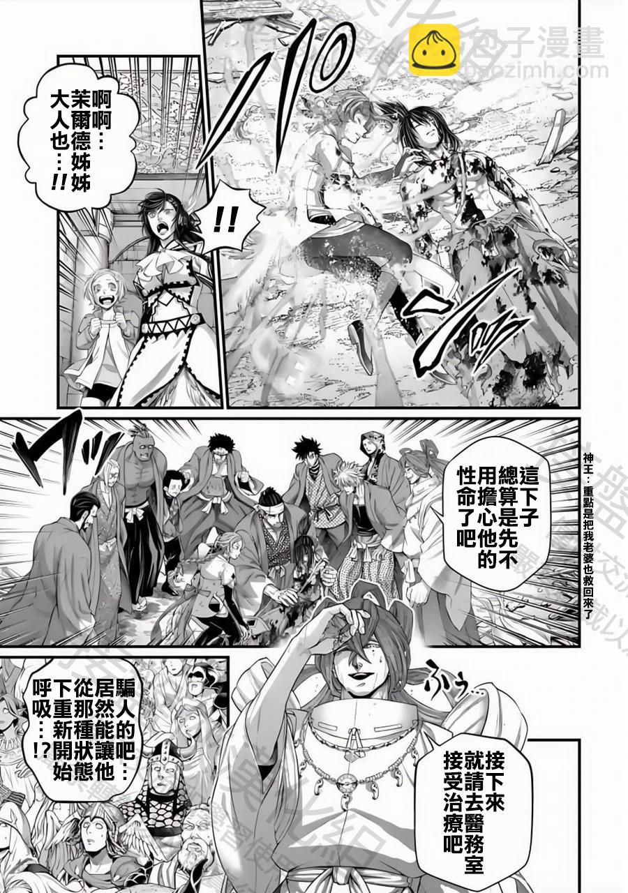 終末的女武神 - 第96話 淤能碁呂 - 4