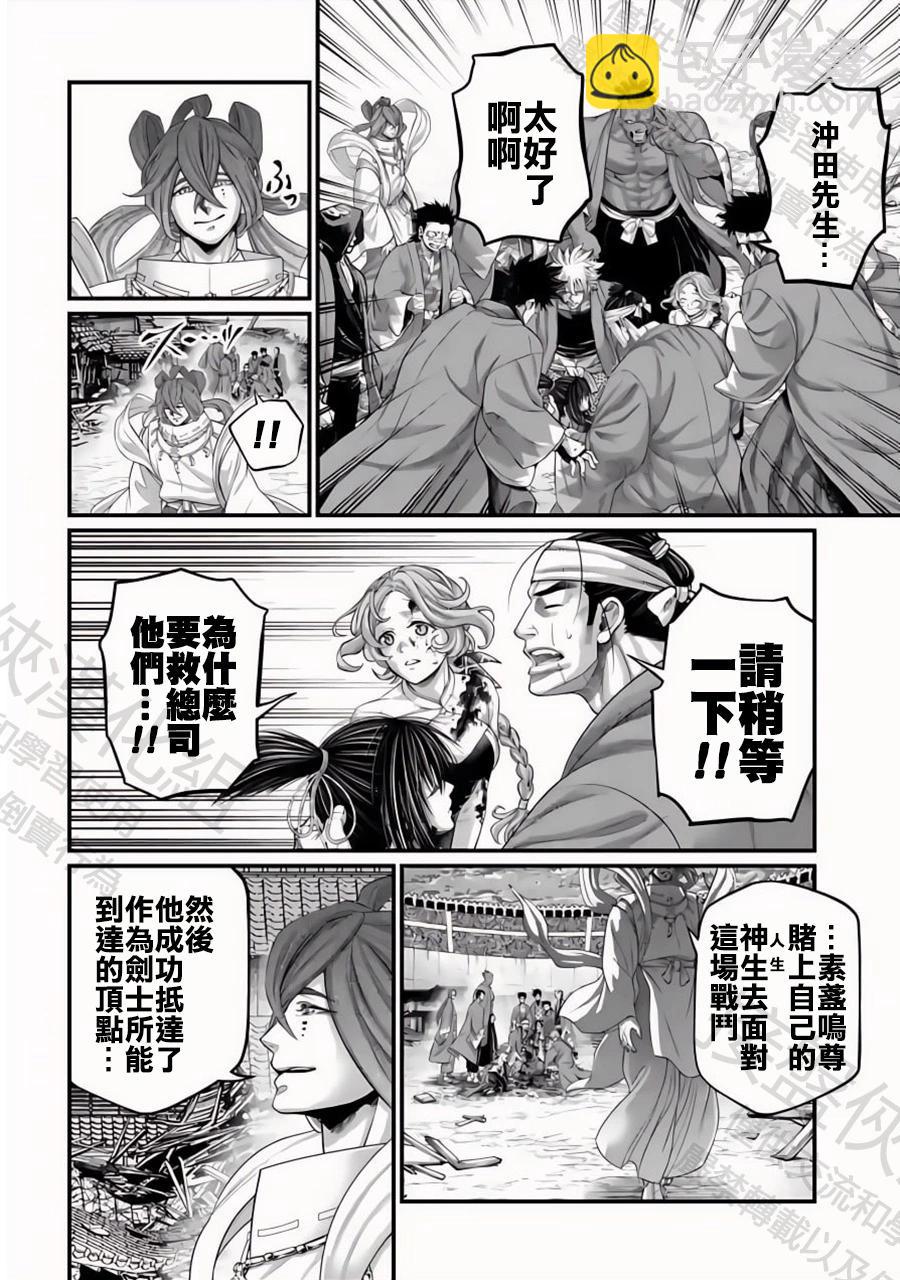 終末的女武神 - 第96話 淤能碁呂 - 5