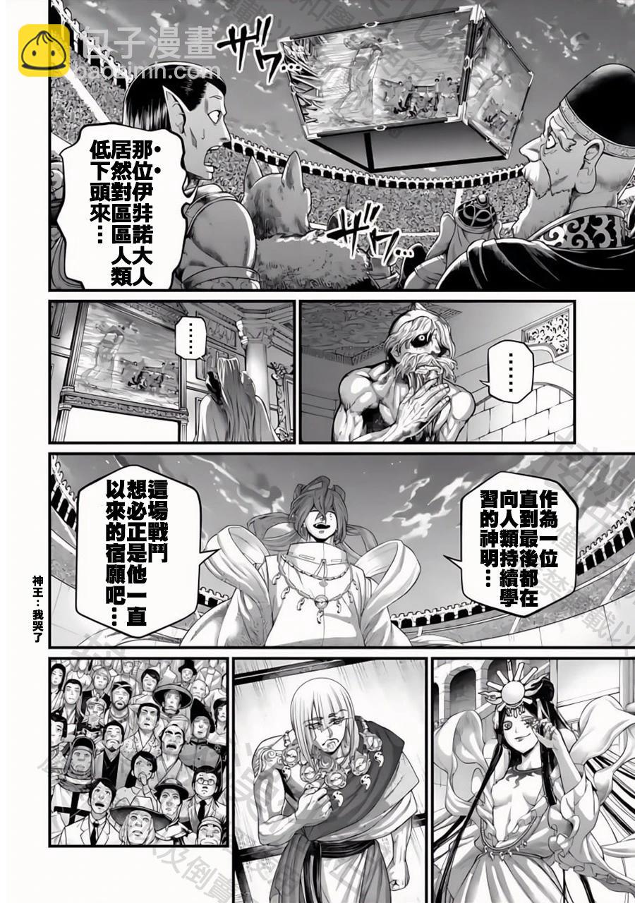 終末的女武神 - 第96話 淤能碁呂 - 7