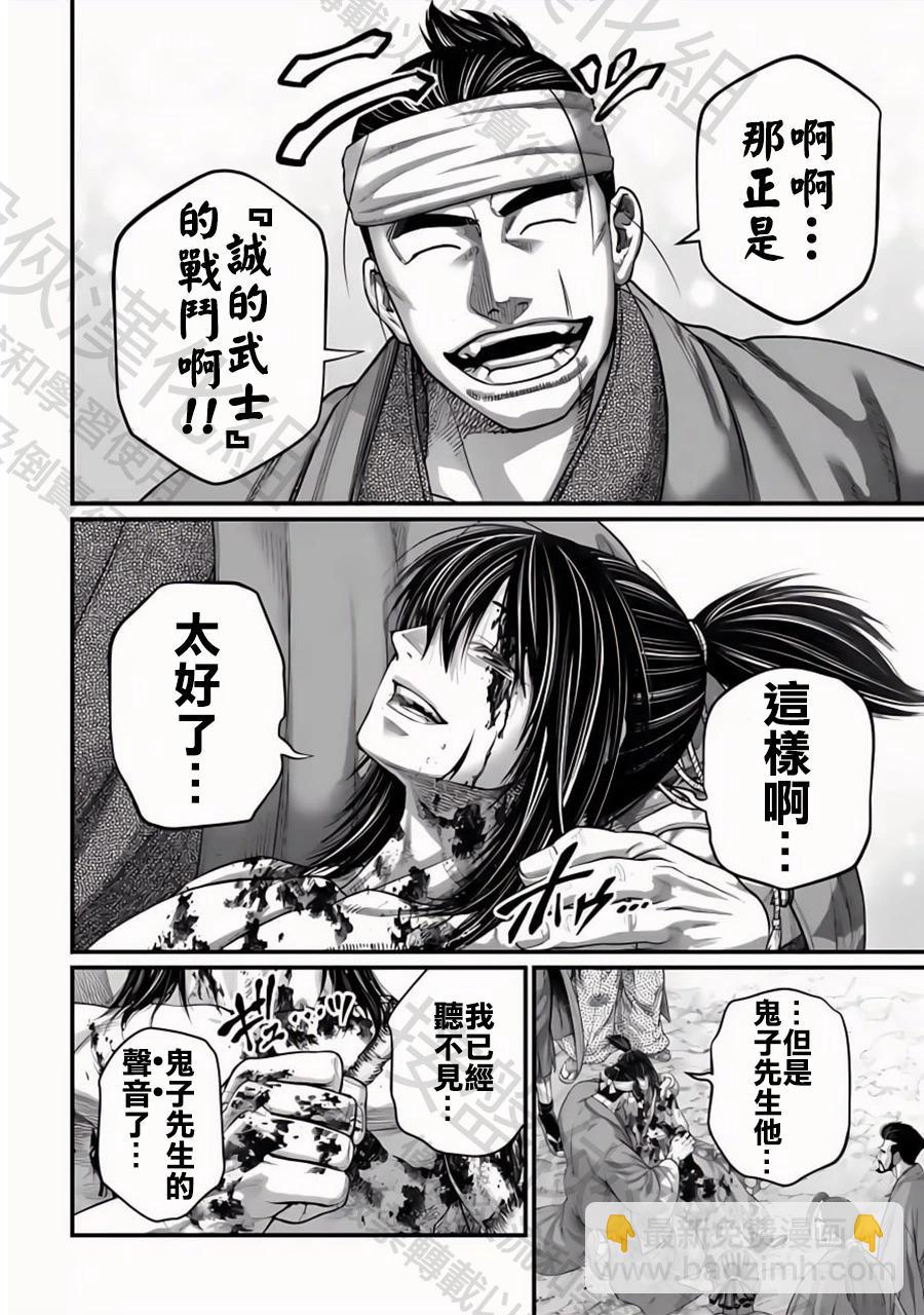 終末的女武神 - 第96話 淤能碁呂 - 2