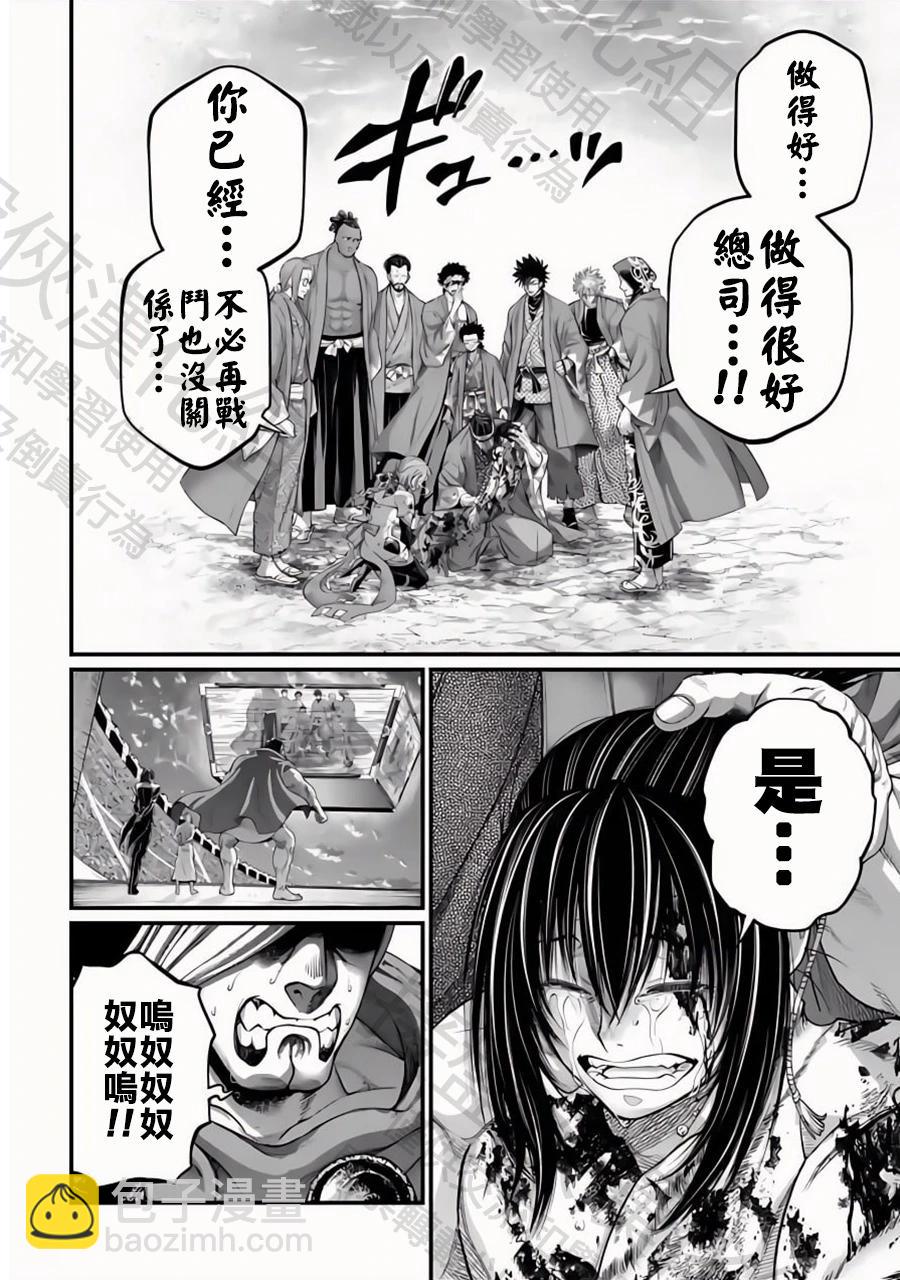 終末的女武神 - 第96話 淤能碁呂 - 4