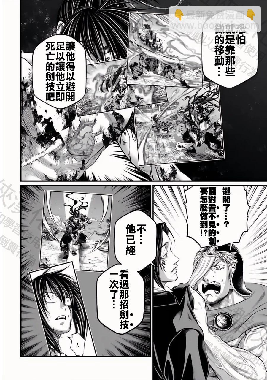 終末的女武神 - 第96話 淤能碁呂 - 6