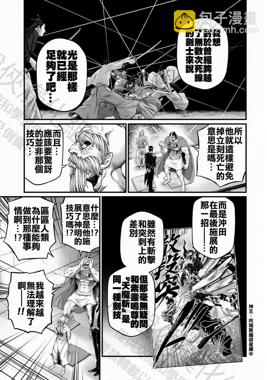 終末的女武神 - 第96話 淤能碁呂 - 7