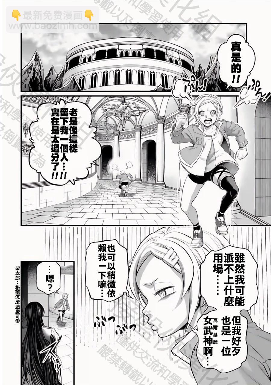 終末的女武神 - 第96話 淤能碁呂 - 3