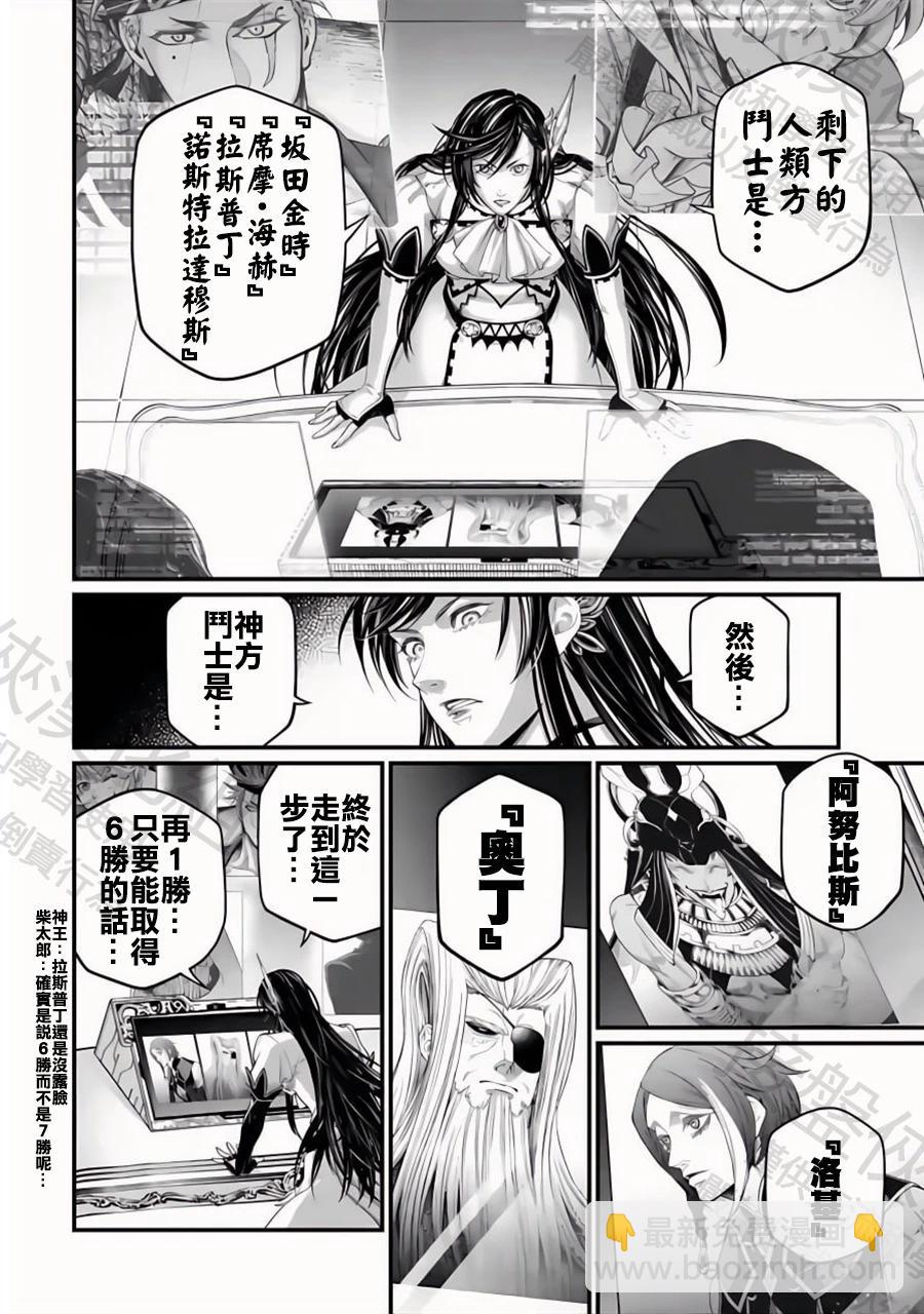 終末的女武神 - 第96話 淤能碁呂 - 7