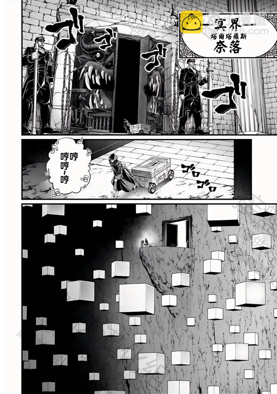 終末的女武神 - 第96話 淤能碁呂 - 2