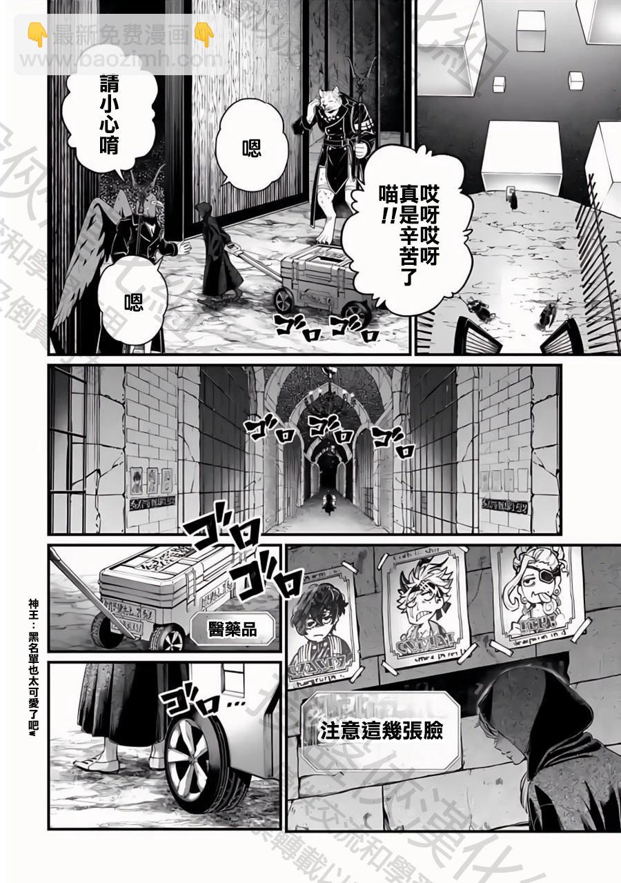 終末的女武神 - 第96話 淤能碁呂 - 4